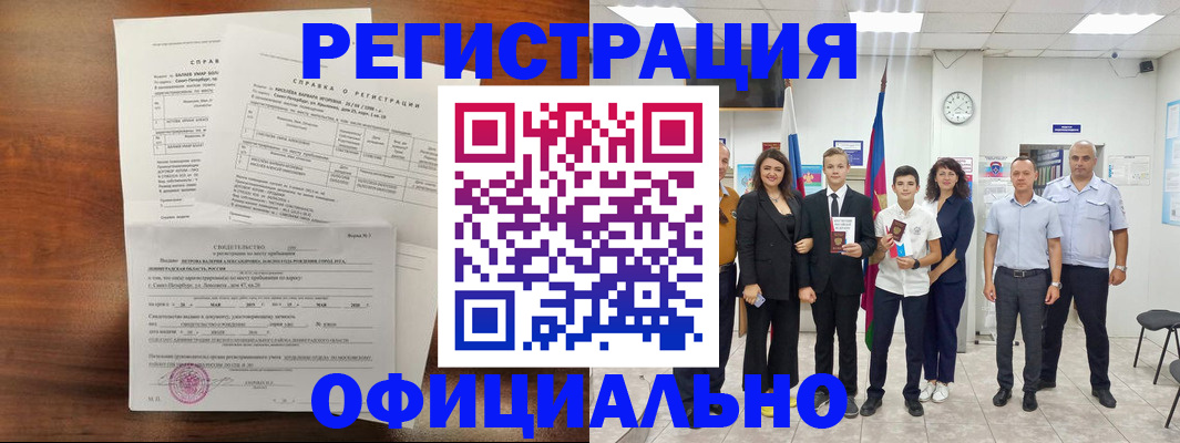 временная регистрация недорого в Приморском крае