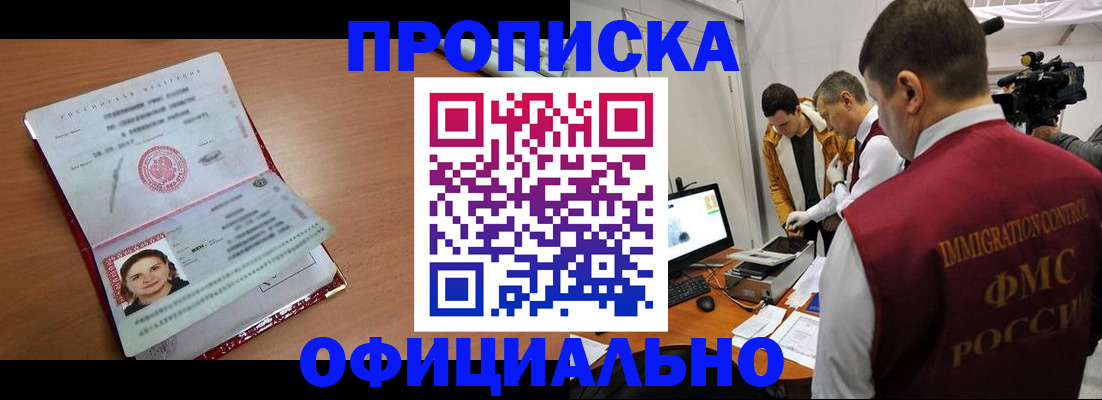 прописка для школы в Приморском крае