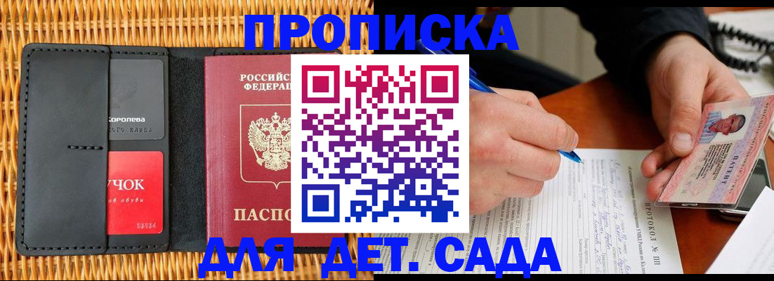 купить прописку в Приморском крае